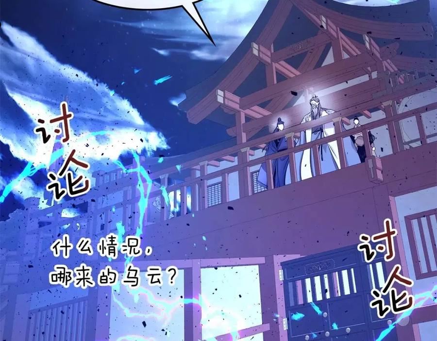 与神一同升级小说金幽元漫画,第40话 开辟震天雷199图