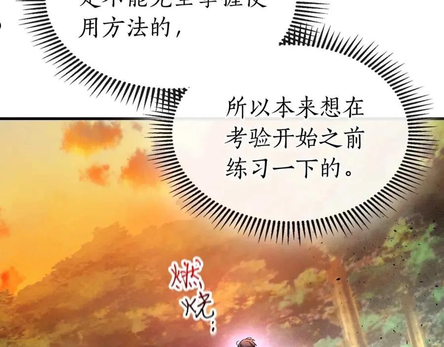 与神一同升级小说金幽元漫画,第45话 阿格利亚159图