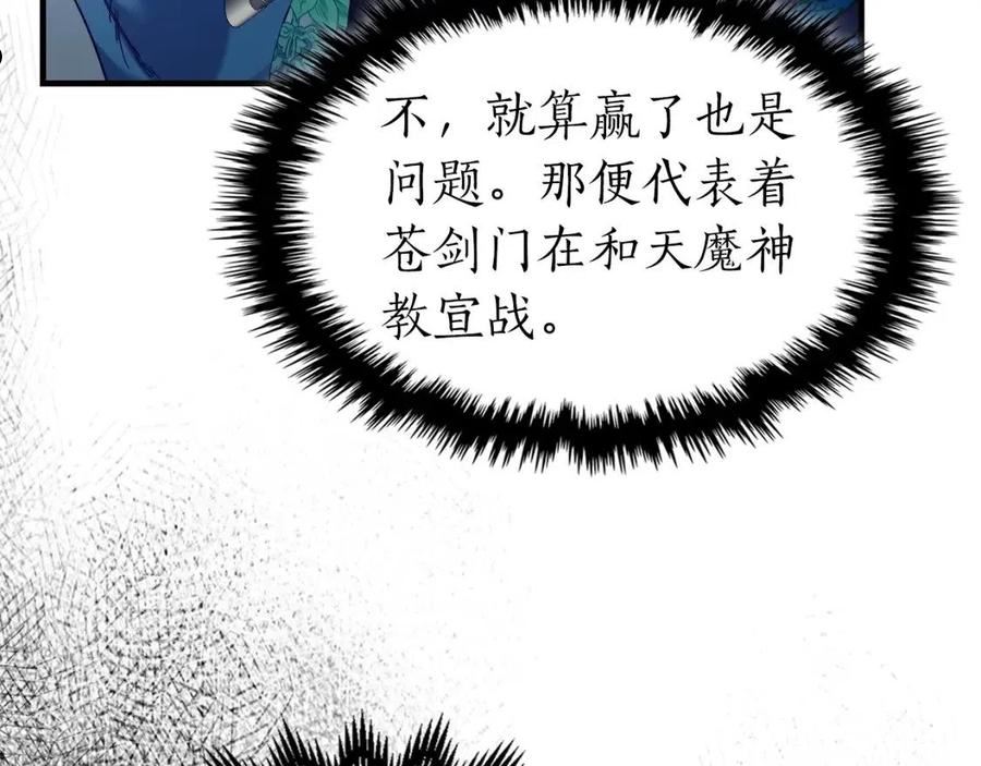 与神一同升级漫画免费下拉式漫画,第57话 少教主的权能106图