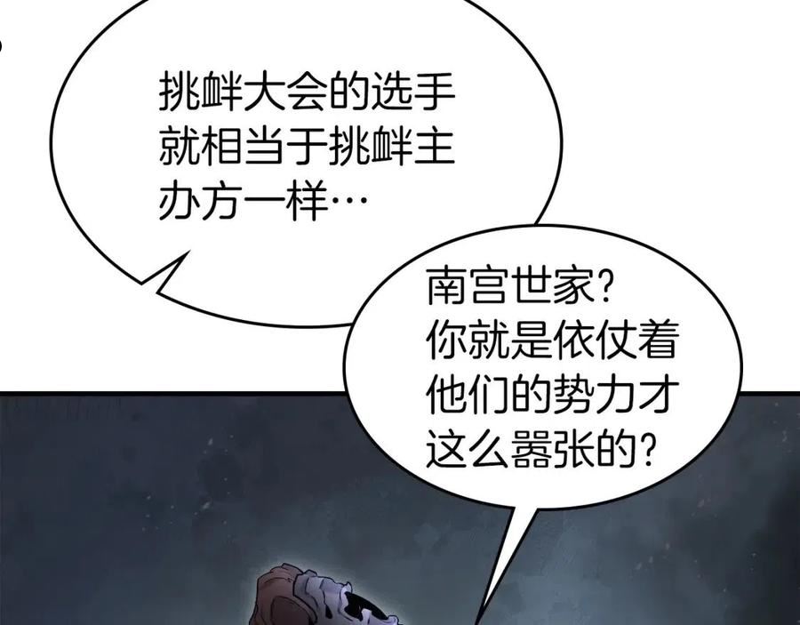 与神一同升级漫画免费下拉式漫画,第57话 少教主的权能47图