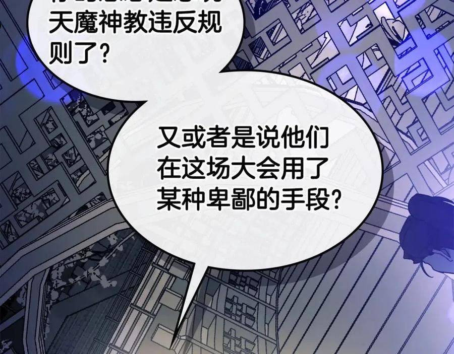 与神一同升级漫画免费观看完整版漫画,第58话 腐朽的武林119图