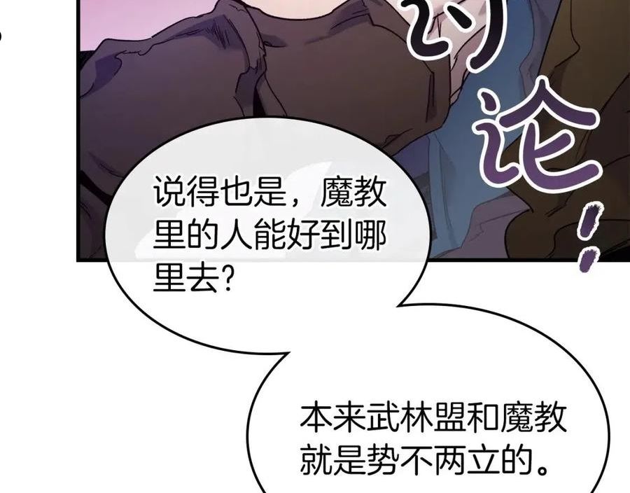 与神一同升级漫画免费观看完整版漫画,第58话 腐朽的武林24图