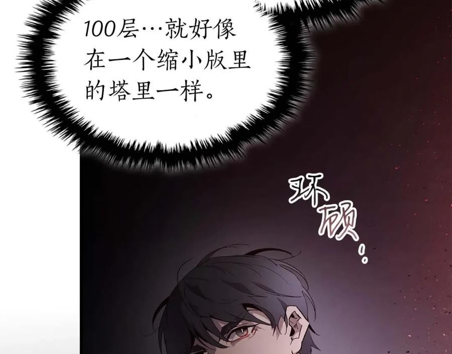 与神一同升级漫画,第73话 入场127图