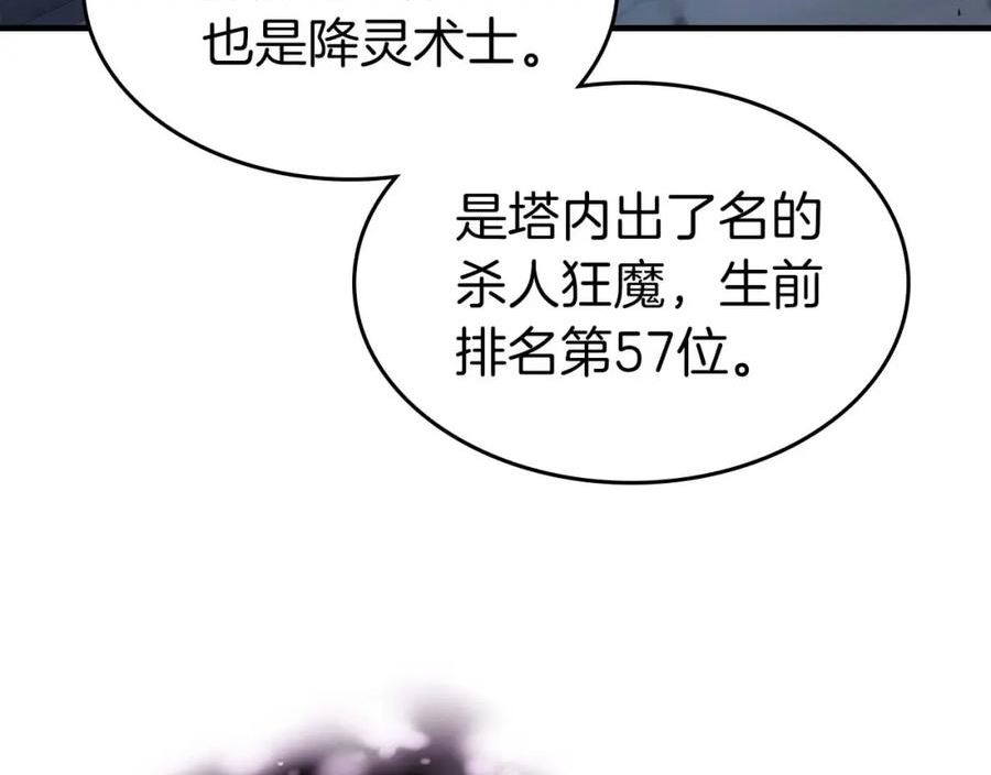 与神一同升级漫画,第73话 入场160图