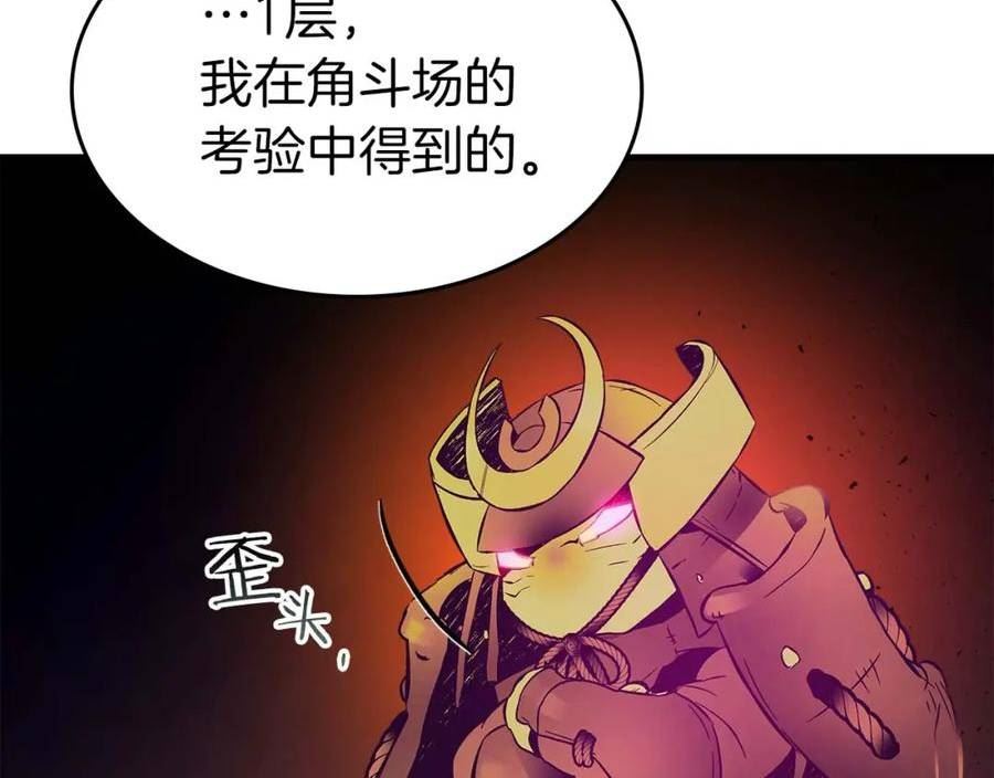 与神一同升级漫画,第73话 入场208图