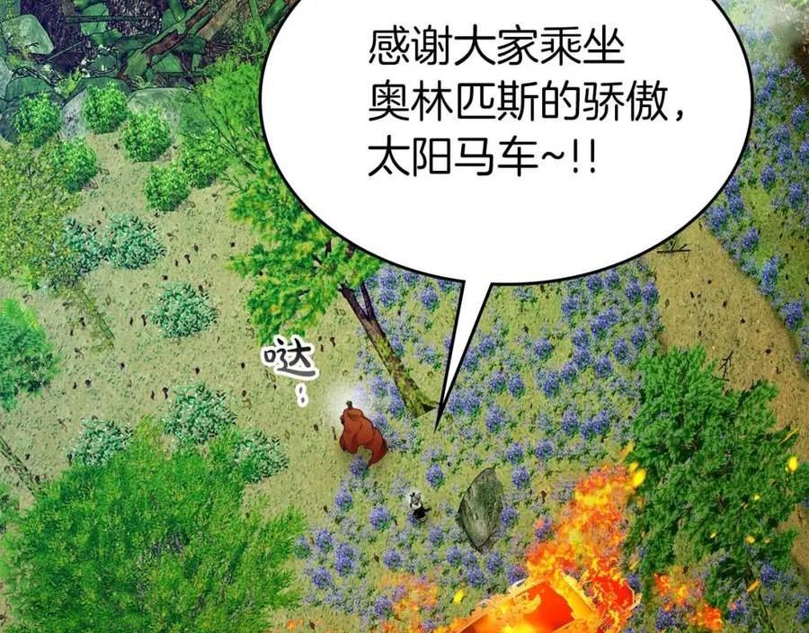 与神一同升级漫画,第73话 入场6图