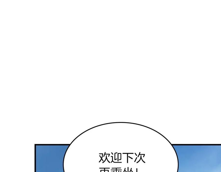 与神一同升级漫画,第73话 入场8图