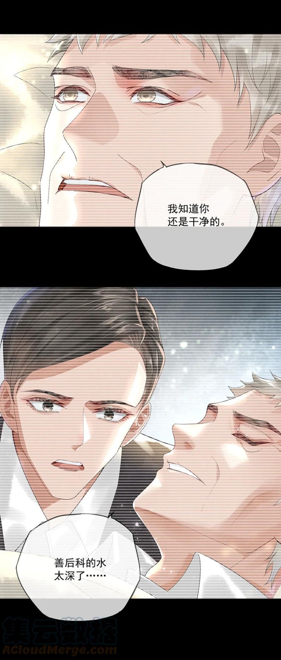 烈火浇愁漫画,016 第十四话 人烛11图