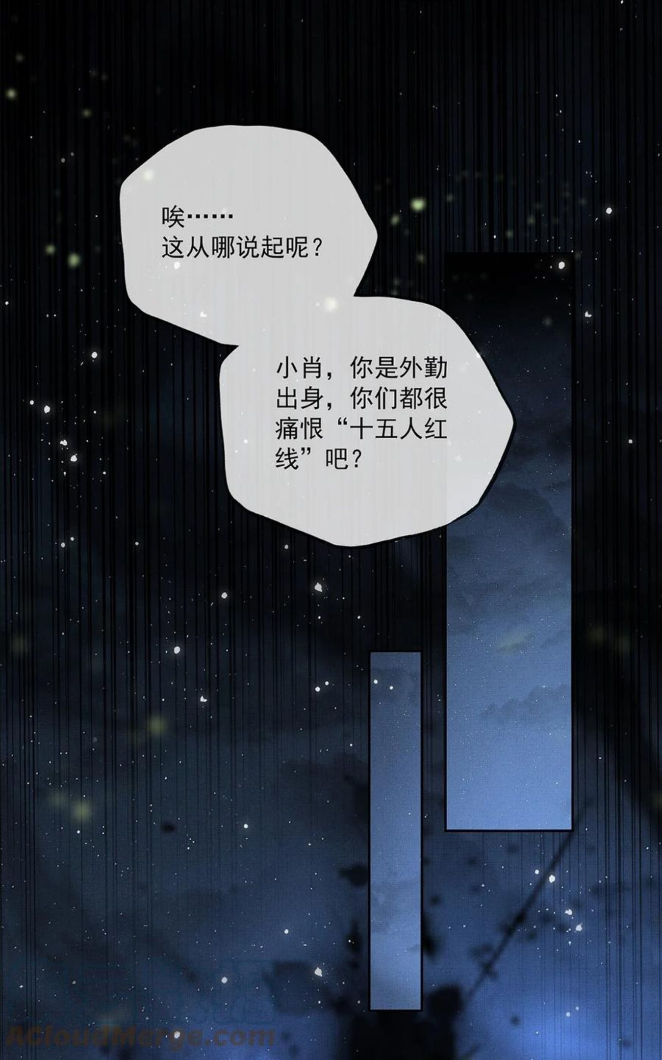 烈火浇愁漫画,017 第十五话 “幸存者”7图