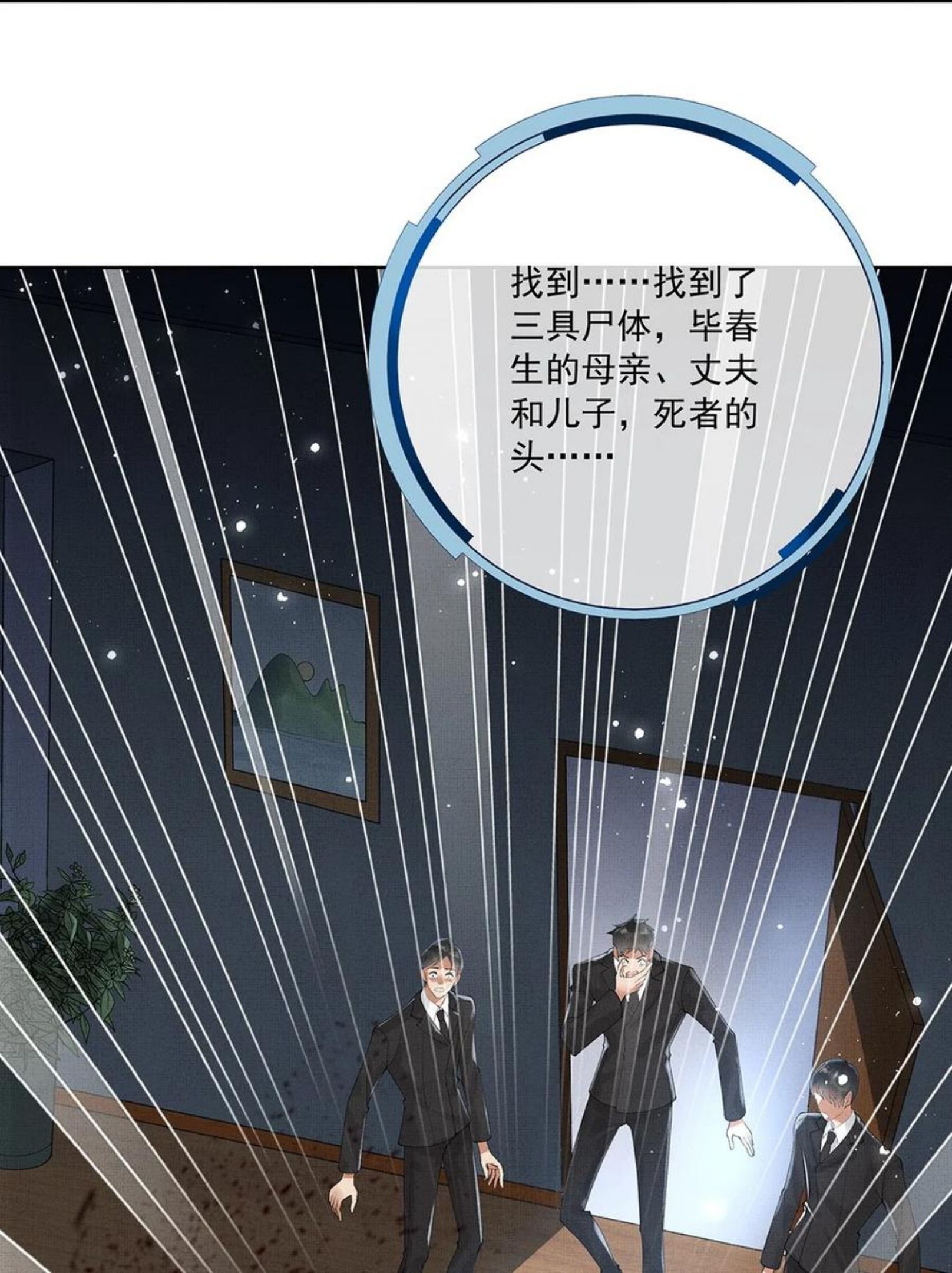 烈火浇愁漫画,017 第十五话 “幸存者”45图