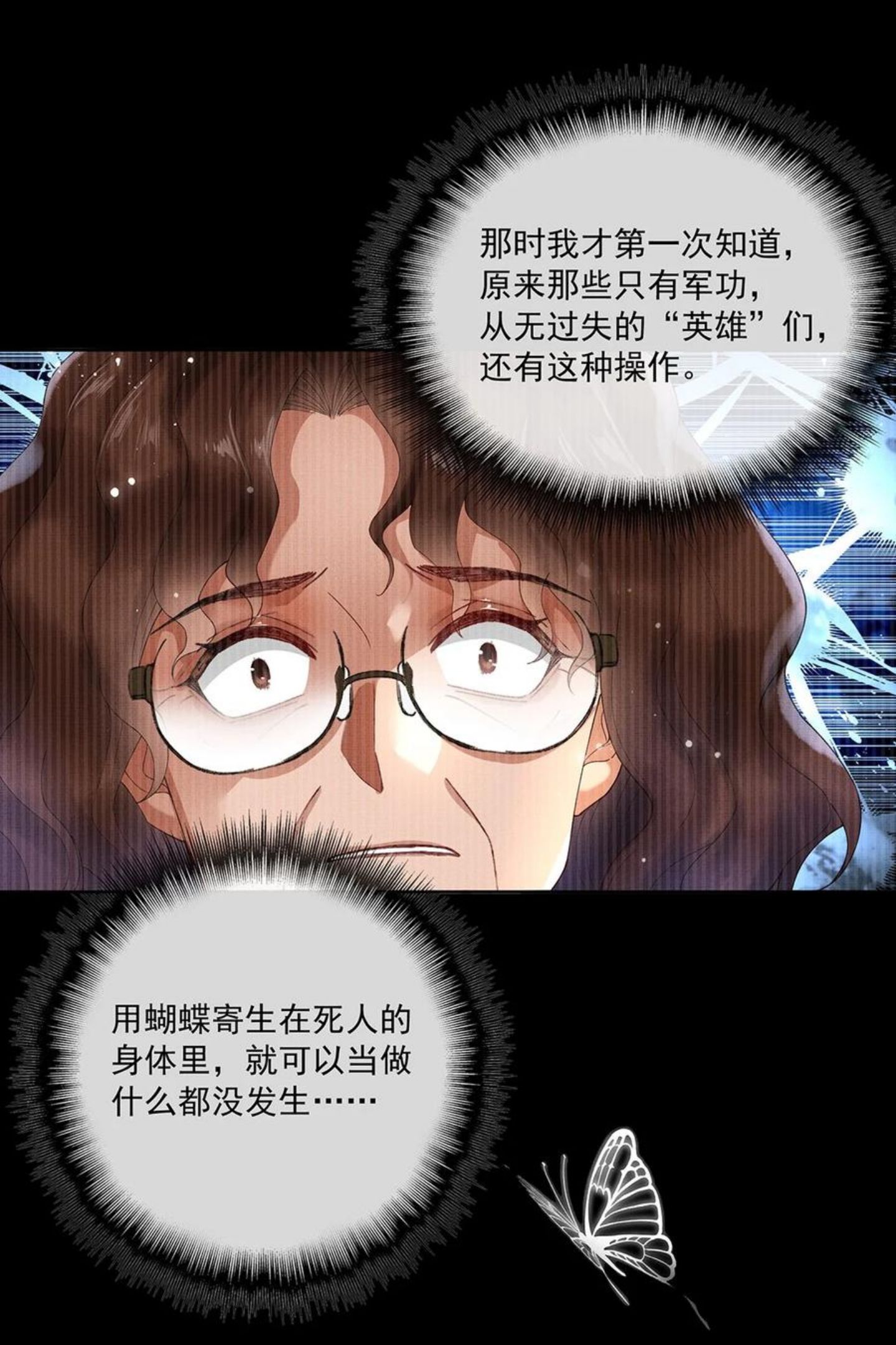 烈火浇愁漫画,017 第十五话 “幸存者”32图