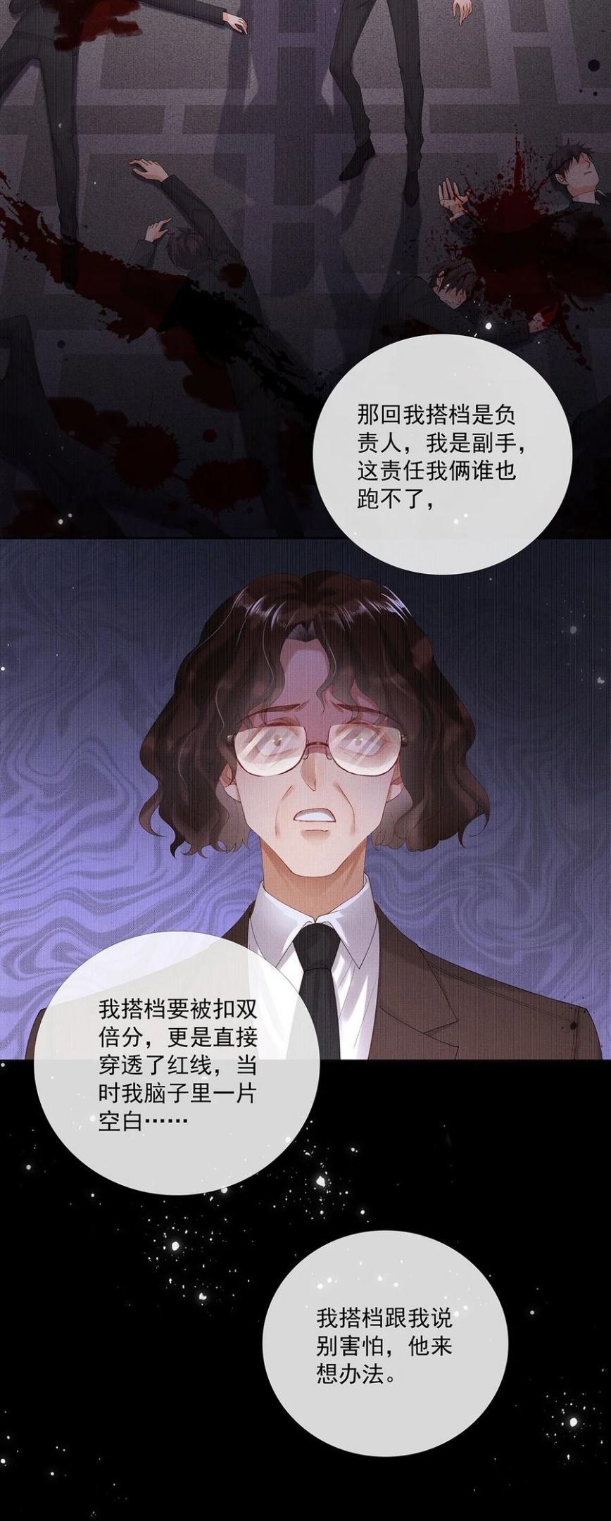 烈火浇愁漫画,017 第十五话 “幸存者”30图