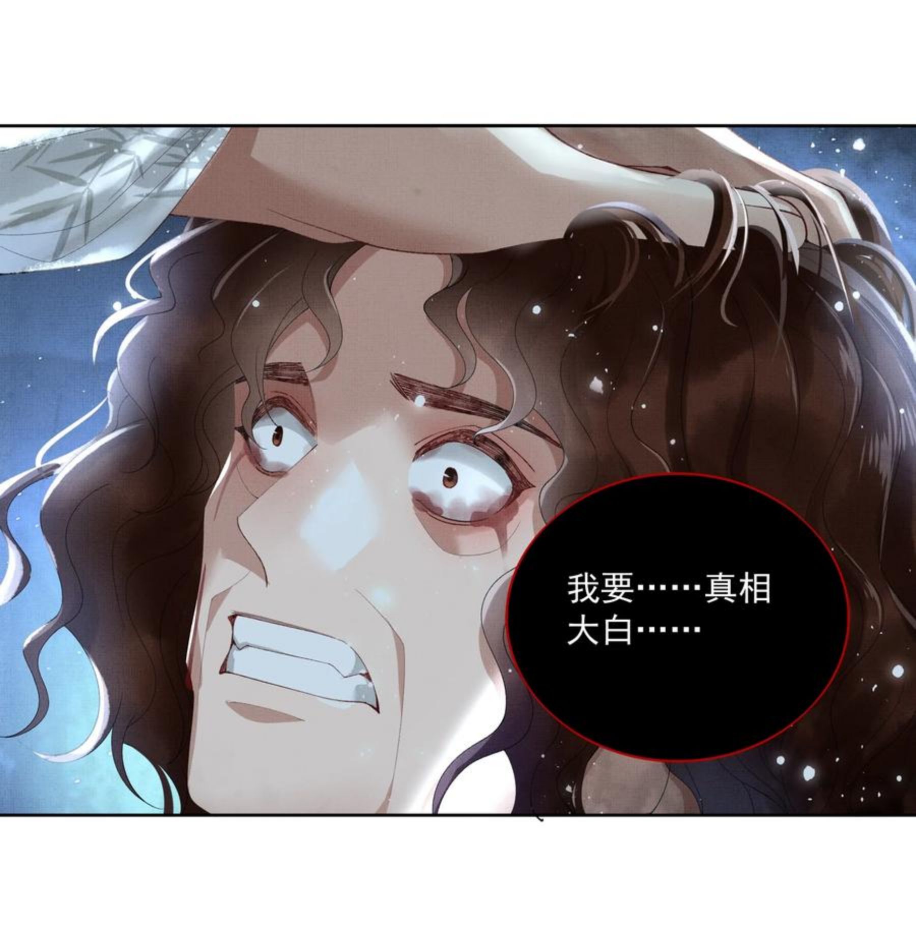 烈火浇愁漫画,018 第十六话 逆鳞12图