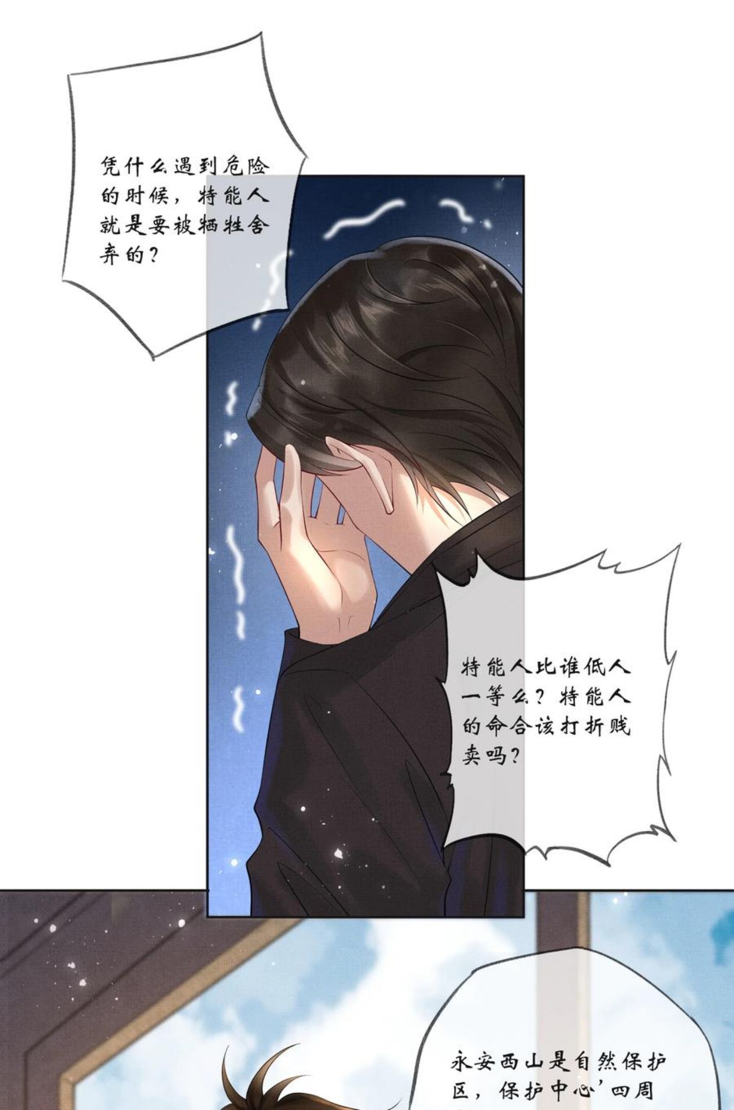 烈火浇愁漫画,019 第十七话 边缘人39图