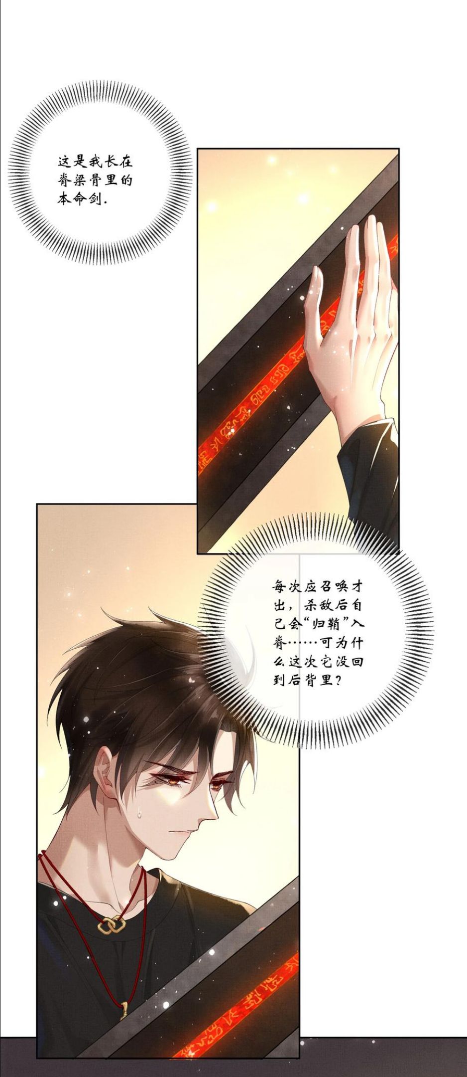 烈火浇愁漫画,019 第十七话 边缘人11图