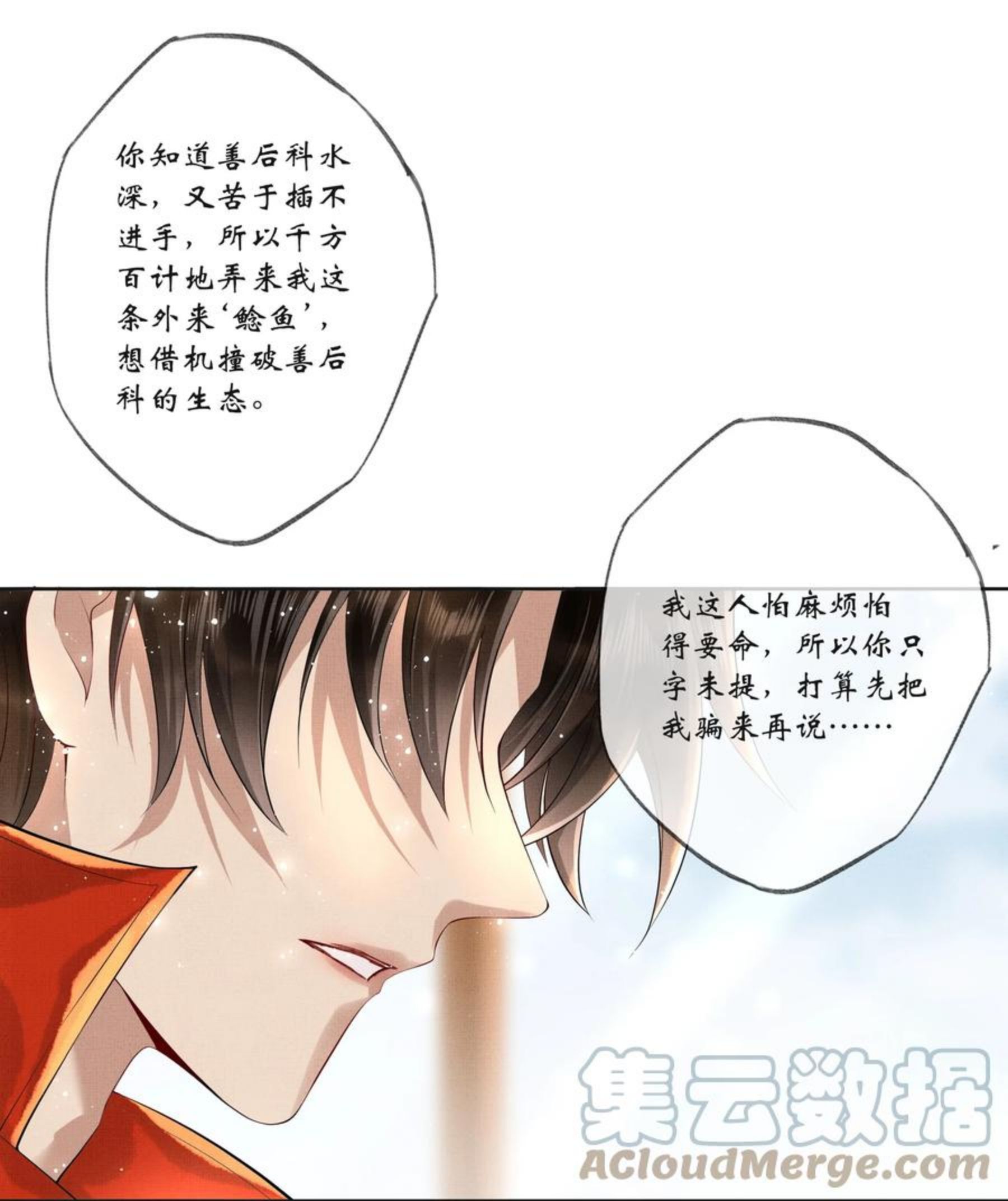 烈火浇愁漫画,019 第十七话 边缘人34图