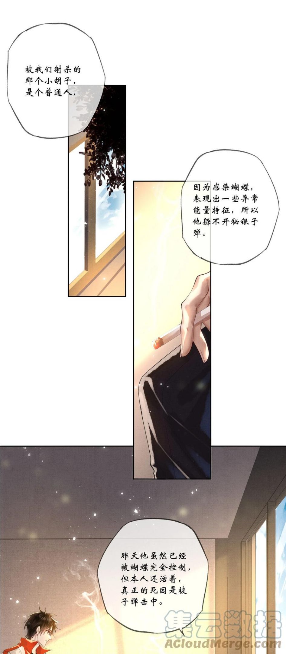 烈火浇愁漫画,019 第十七话 边缘人16图