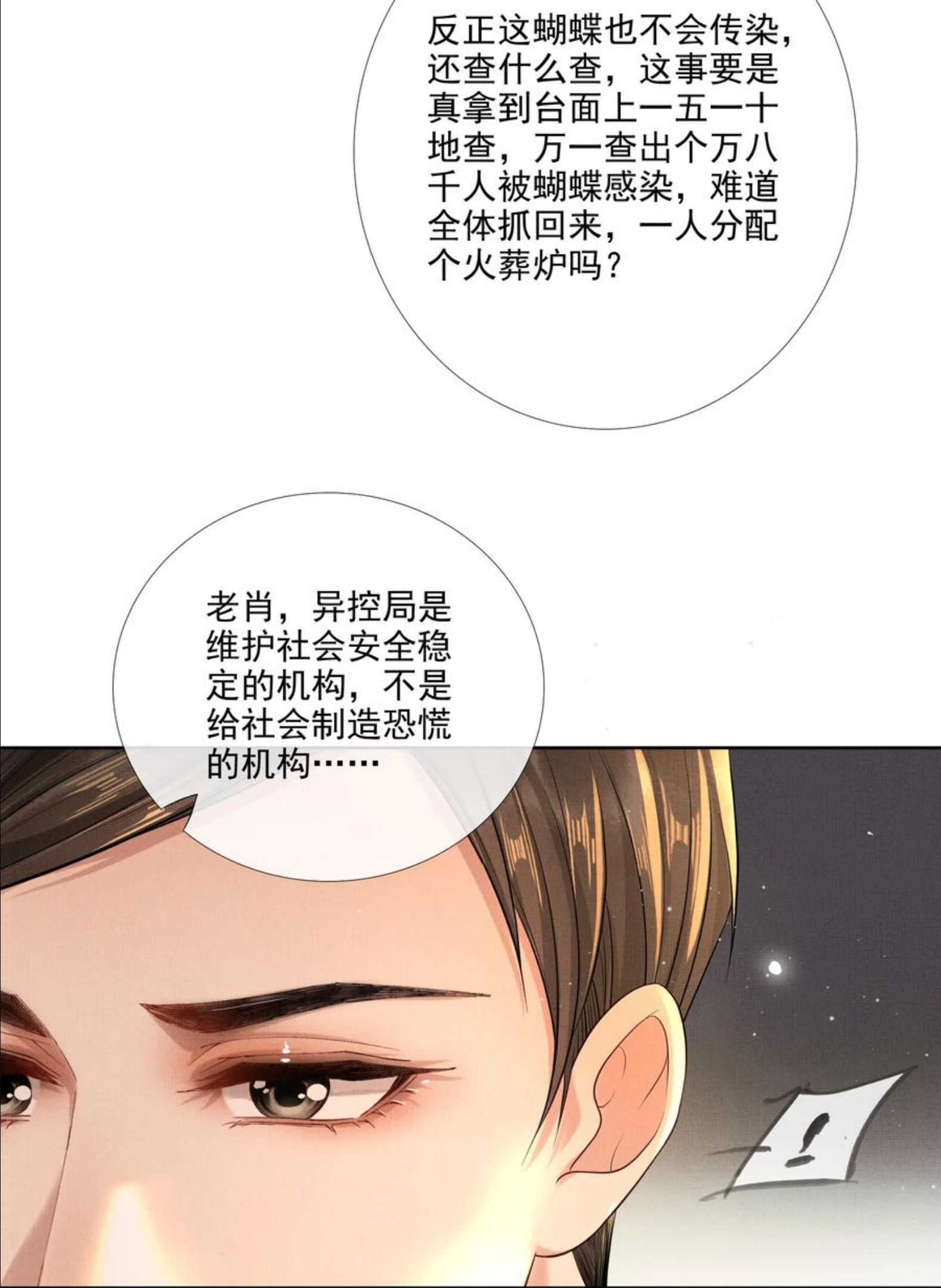 烈火浇愁漫画,021 第十九话 陛下29图