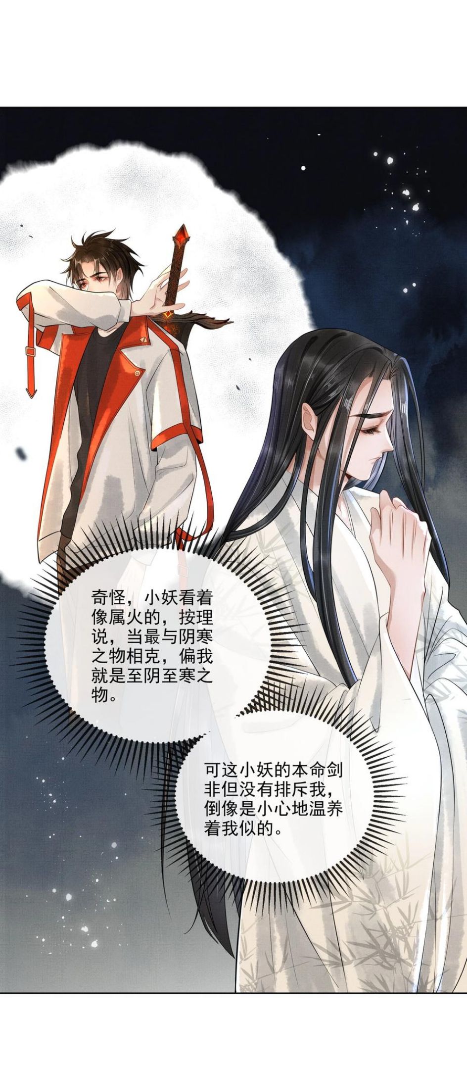 烈火浇愁漫画,021 第十九话 陛下14图