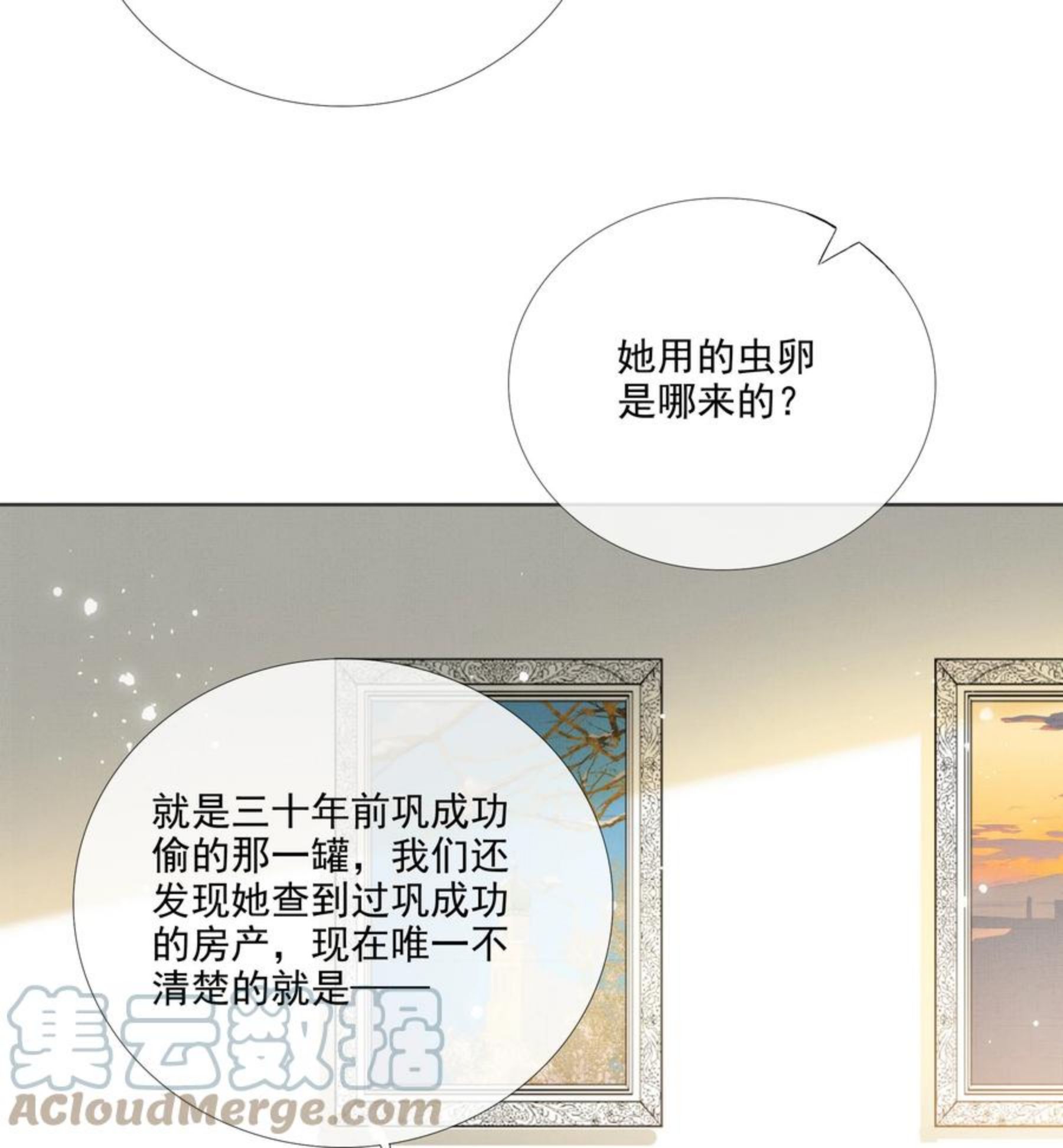 烈火浇愁漫画,021 第十九话 陛下19图