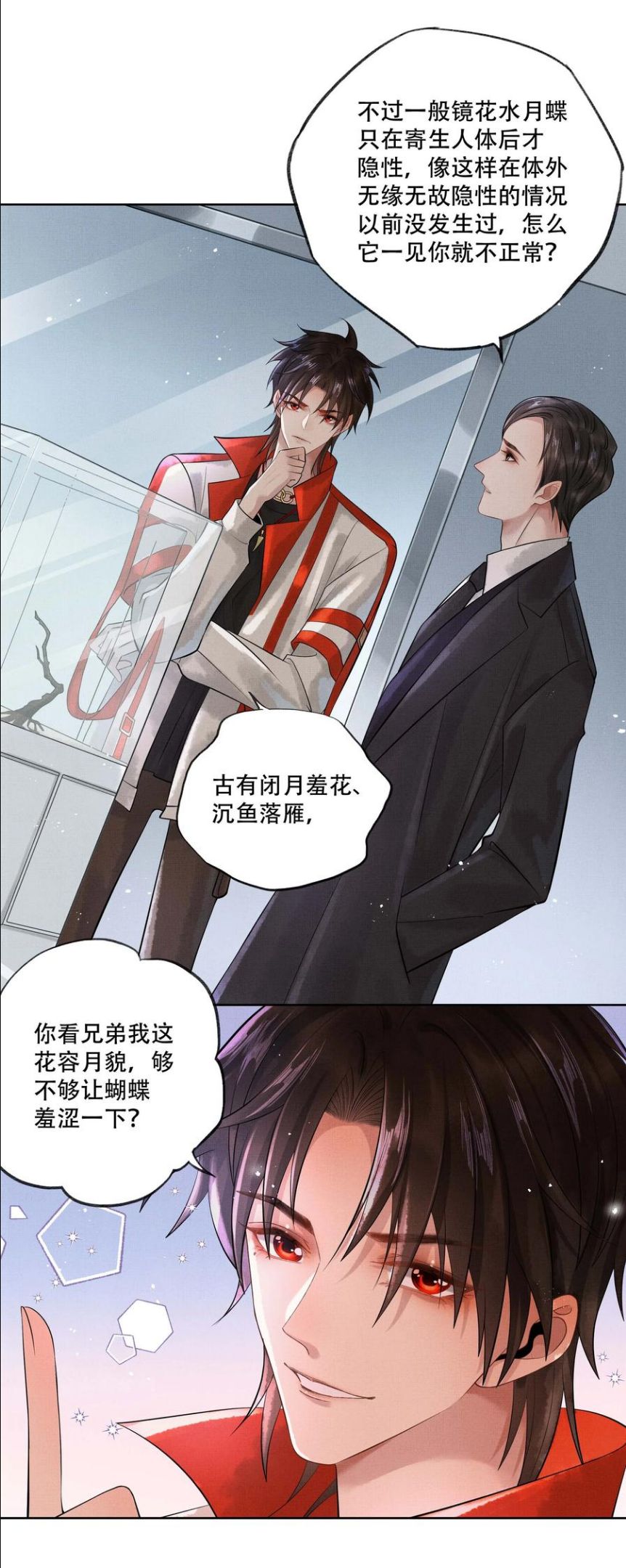 烈火浇愁漫画,022 第二十话 温柔乡14图