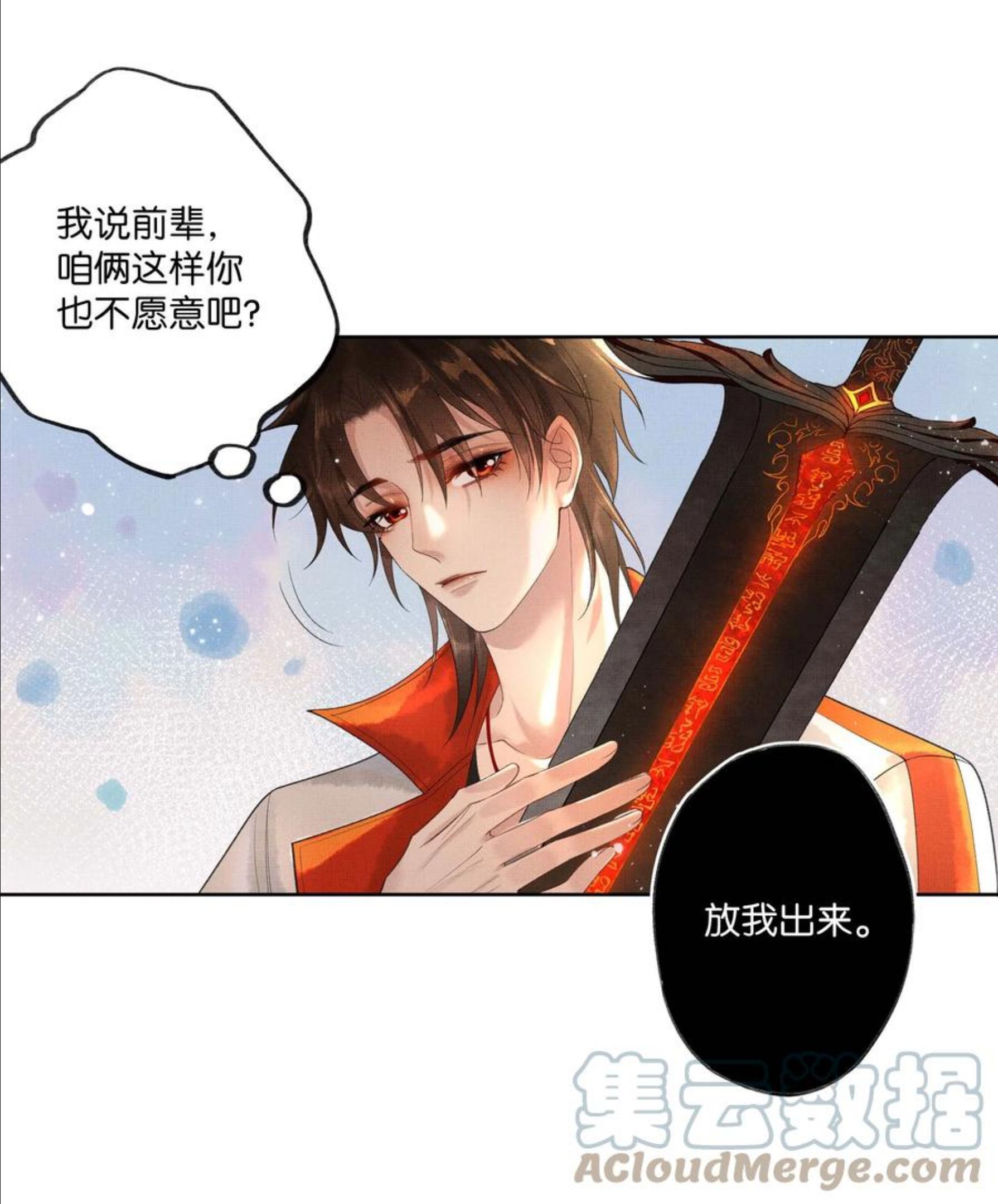 烈火浇愁漫画,023 第二十一话 心意相通33图