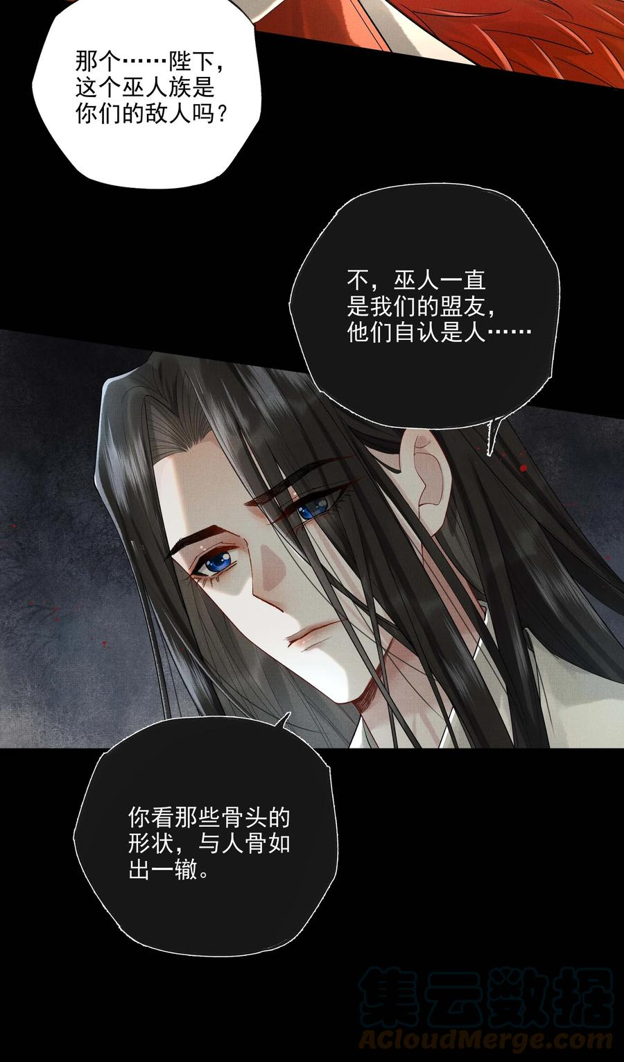 烈火浇愁漫画,025 第二十三话 一致对外45图