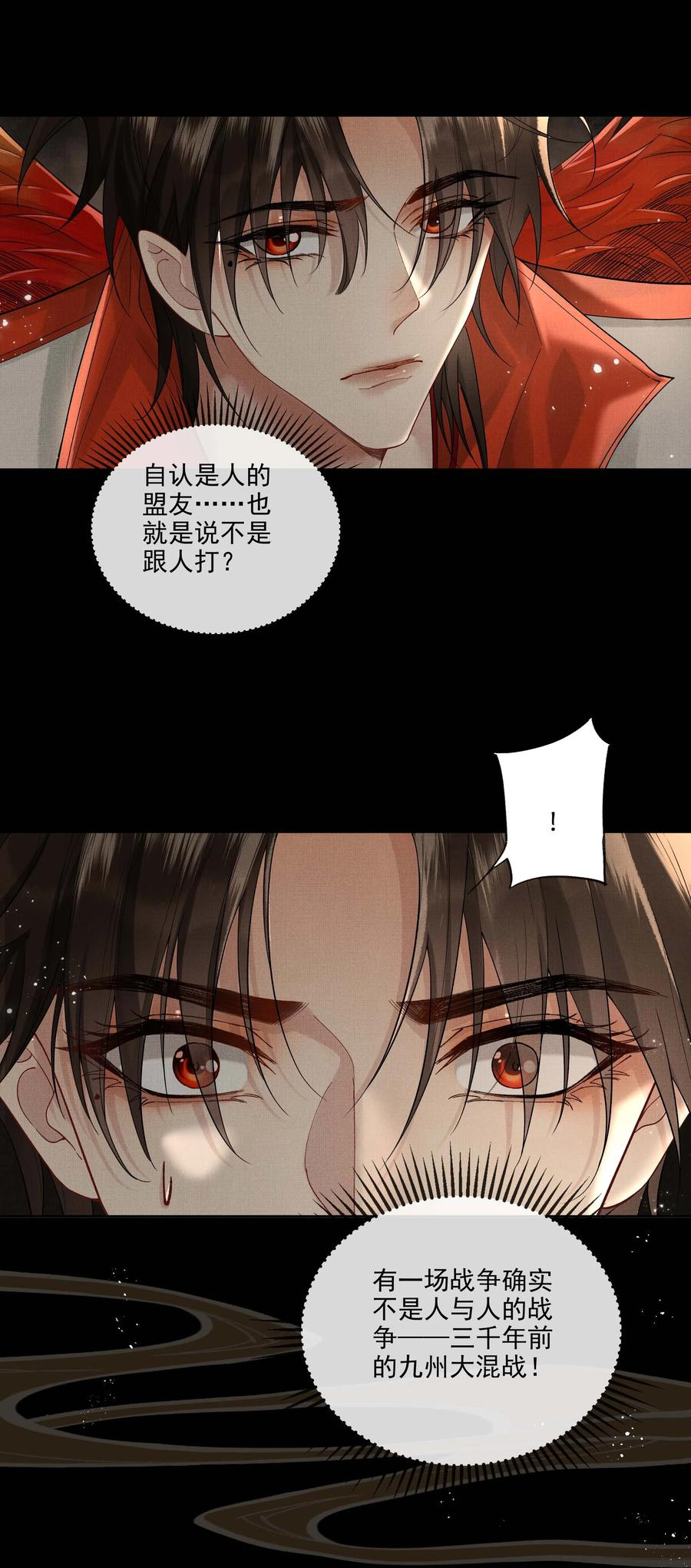 烈火浇愁漫画,025 第二十三话 一致对外46图