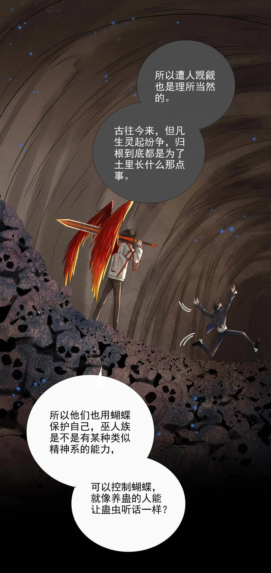 烈火浇愁漫画,026 第二十四话 给你宠爱10图