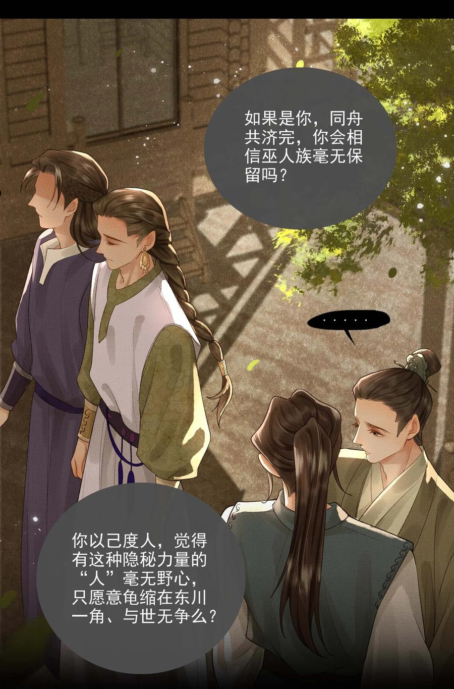 烈火浇愁漫画,026 第二十四话 给你宠爱14图