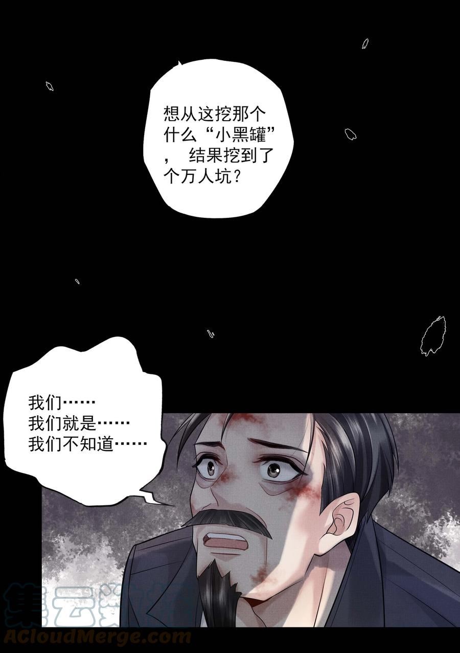 烈火浇愁漫画,027 第二十七话 阿洛津16图