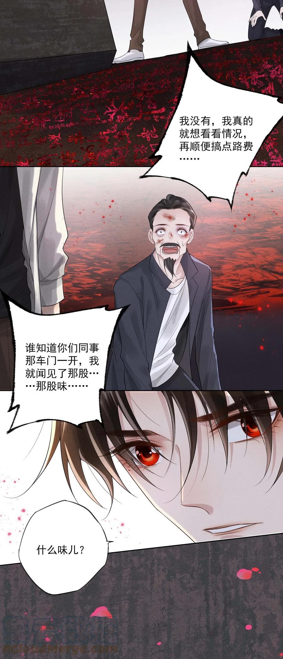 烈火浇愁漫画,027 第二十七话 阿洛津40图