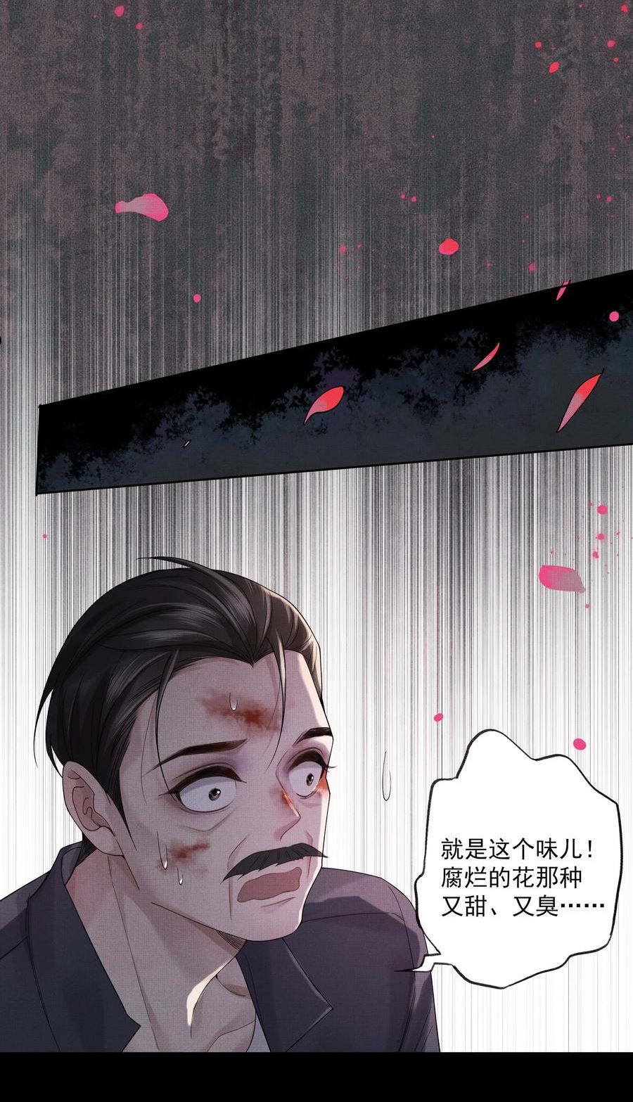 烈火浇愁漫画,027 第二十七话 阿洛津41图