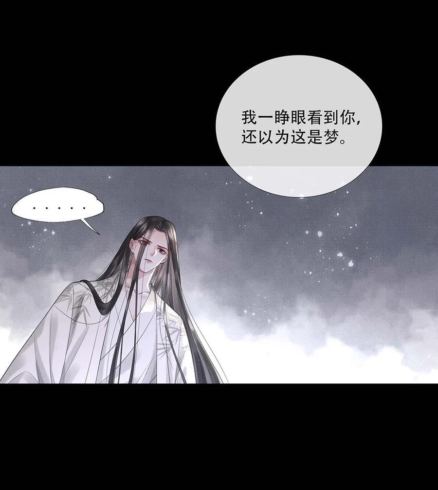 烈火浇愁漫画,029 第二十九话 骨灰盒本盒3图