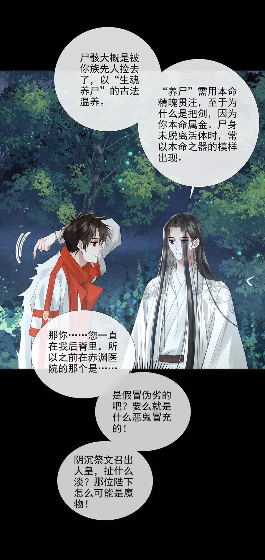 烈火浇愁漫画,029 第二十九话 骨灰盒本盒36图