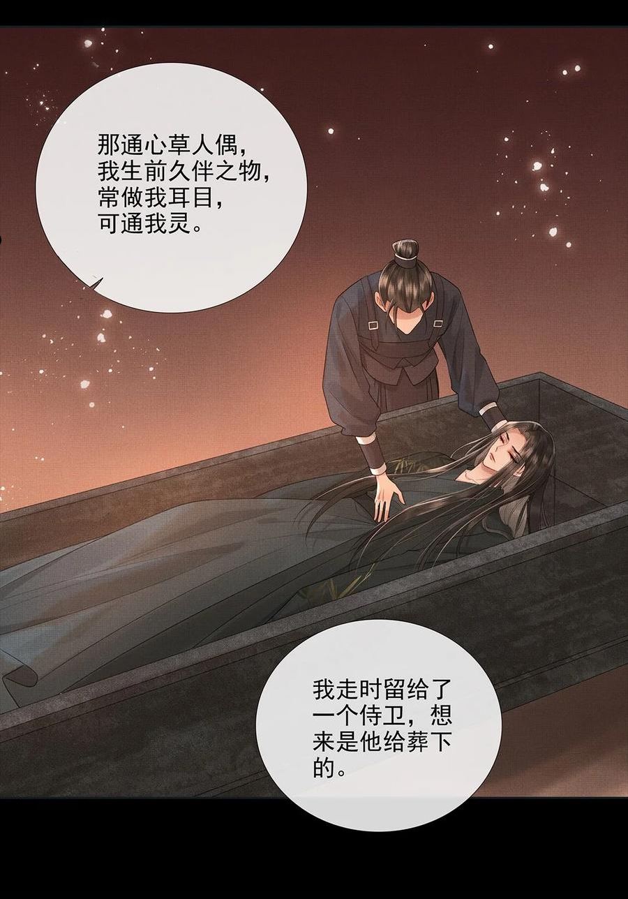 烈火浇愁漫画,029 第二十九话 骨灰盒本盒38图