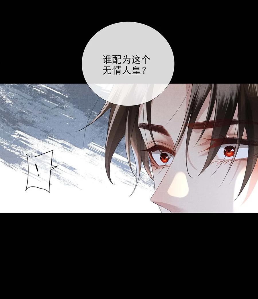 烈火浇愁漫画,029 第二十九话 骨灰盒本盒8图