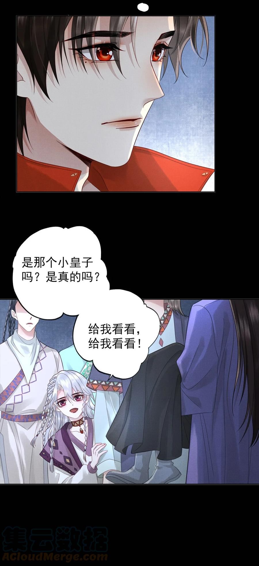 烈火浇愁漫画,030 第三十话 儿时美梦15图