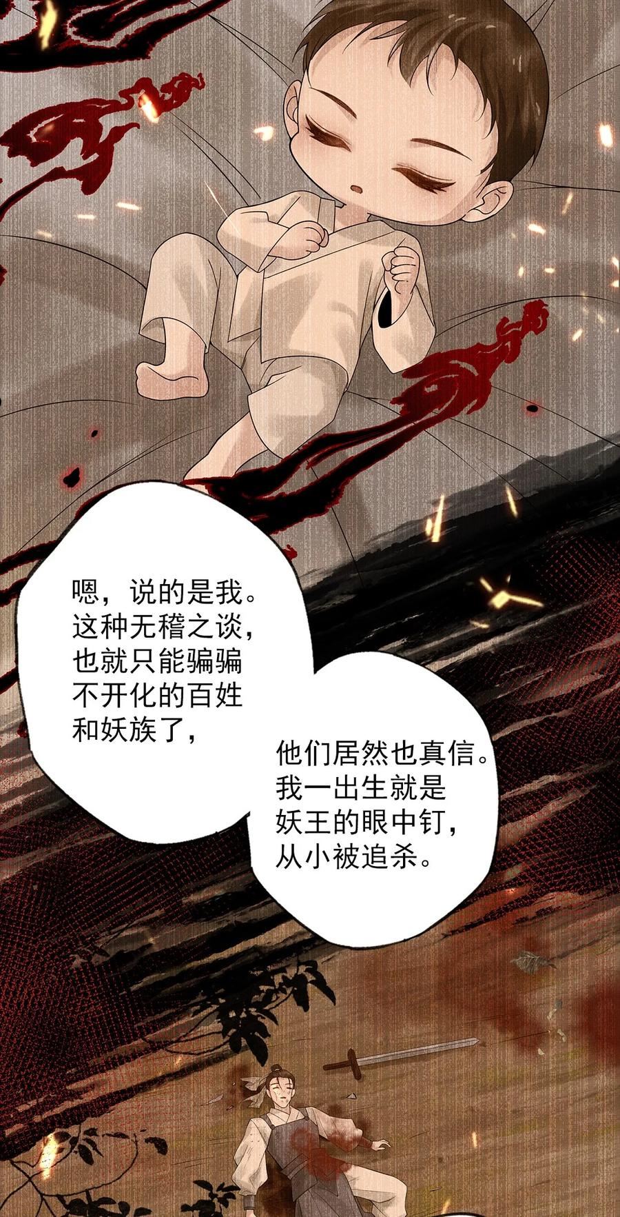 烈火浇愁漫画,030 第三十话 儿时美梦18图