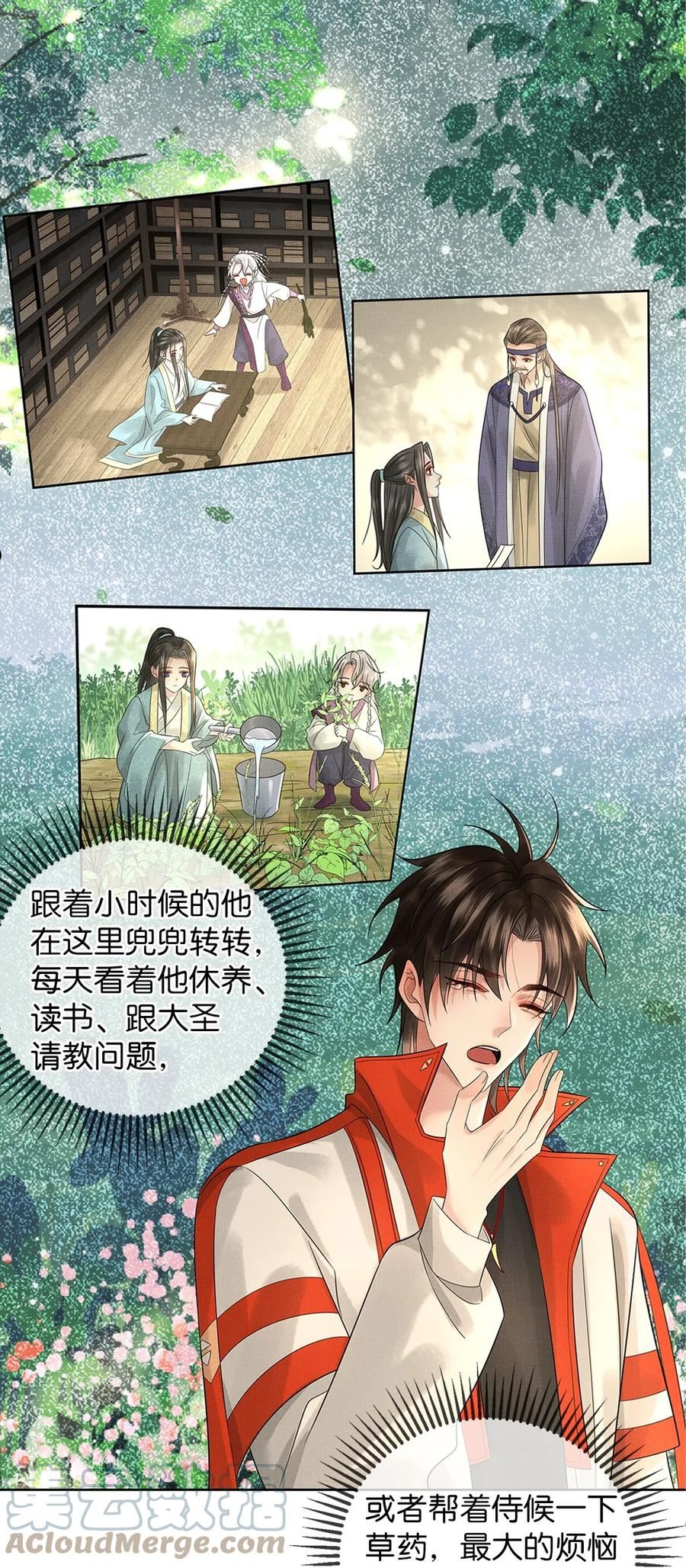 烈火浇愁漫画,030 第三十话 儿时美梦29图