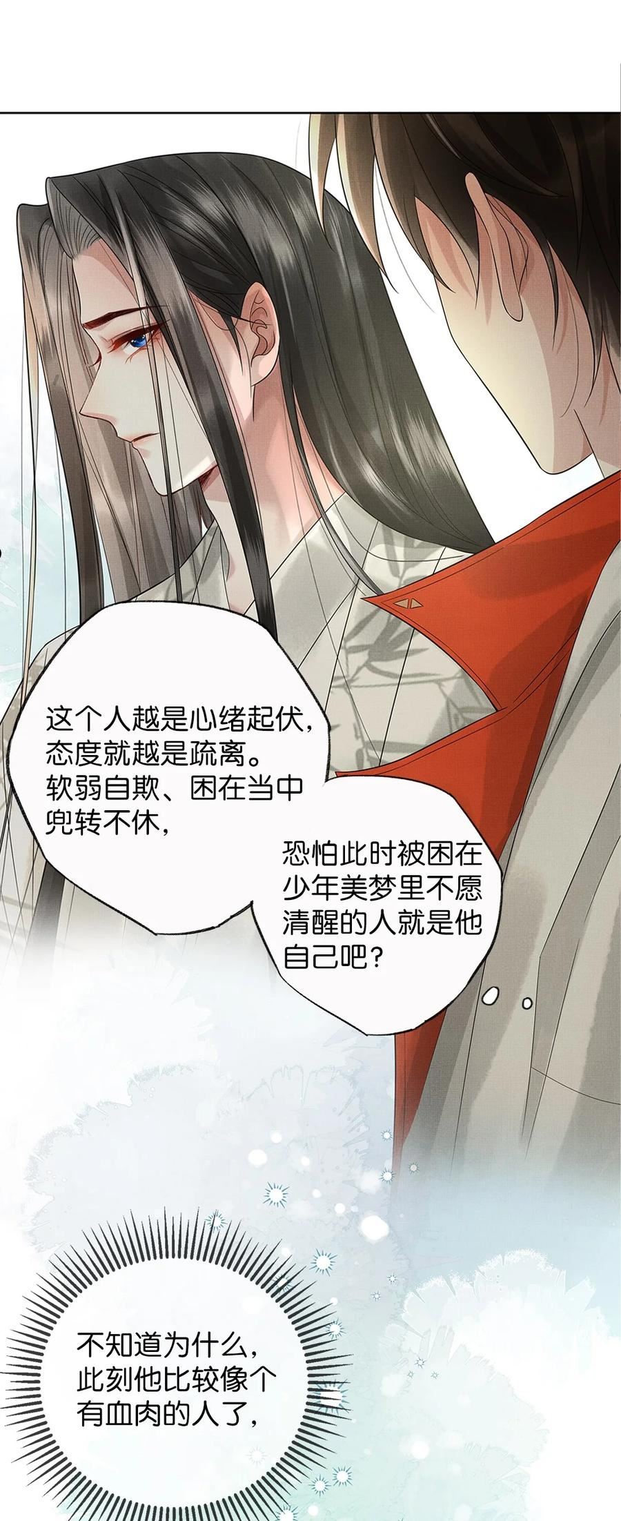 烈火浇愁漫画,030 第三十话 儿时美梦32图