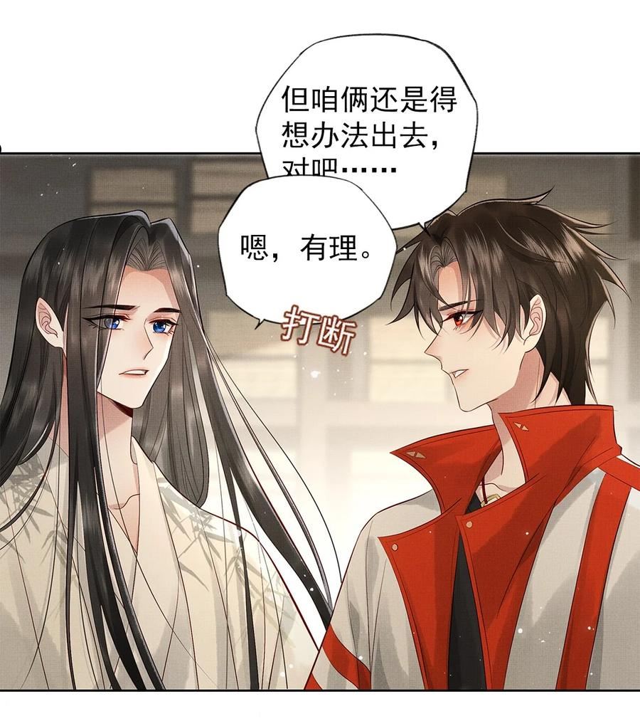 烈火浇愁漫画,030 第三十话 儿时美梦34图