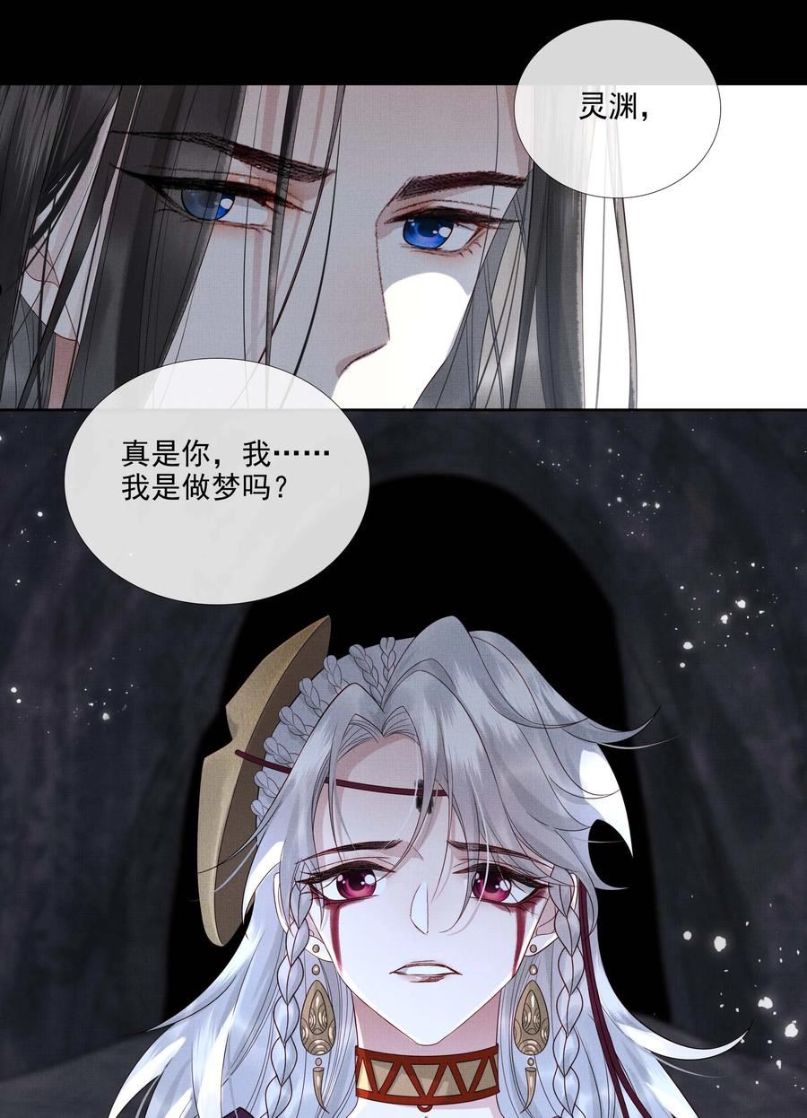 烈火浇愁漫画,028 第二十八话 我好想你28图