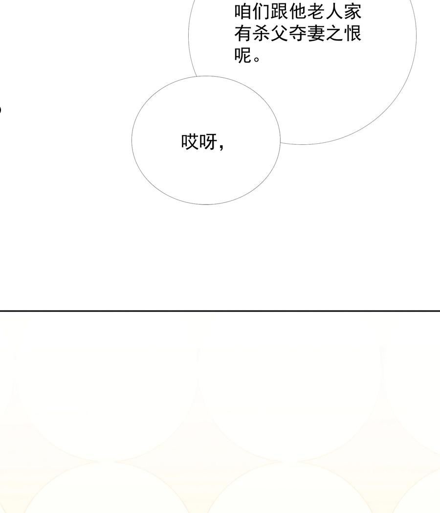 烈火浇愁漫画,044 第四十四话 剑灵30图