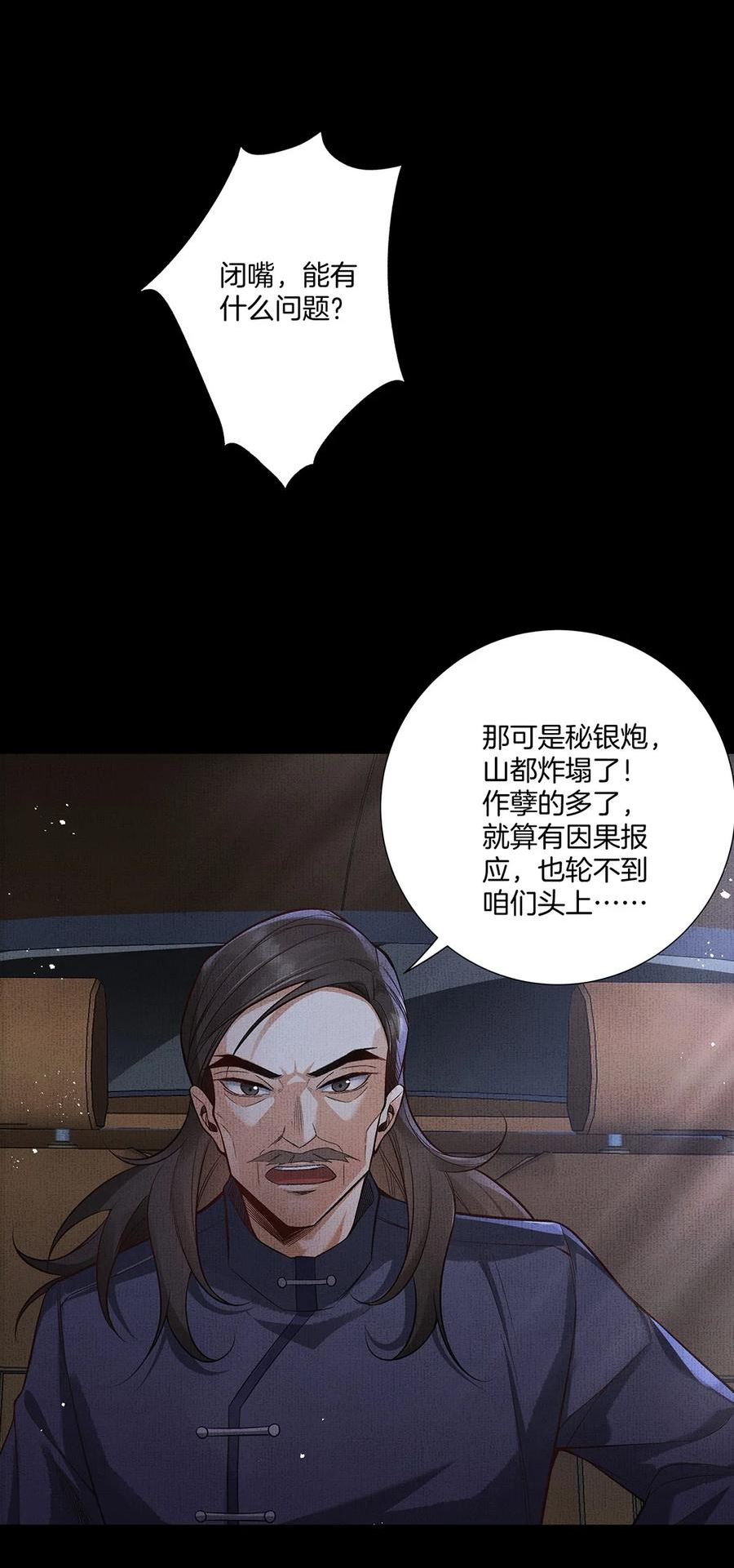 烈火浇愁漫画,044 第四十四话 剑灵38图