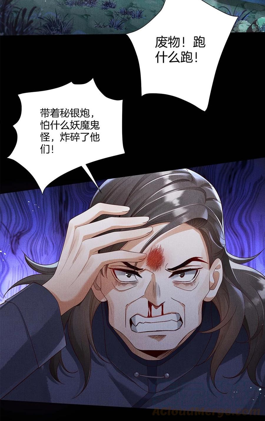 烈火浇愁漫画,045 第四十五话 区别对待4图