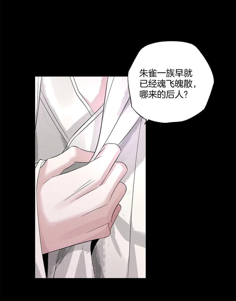 烈火浇愁漫画,046 第四十六话 朱雀后人29图