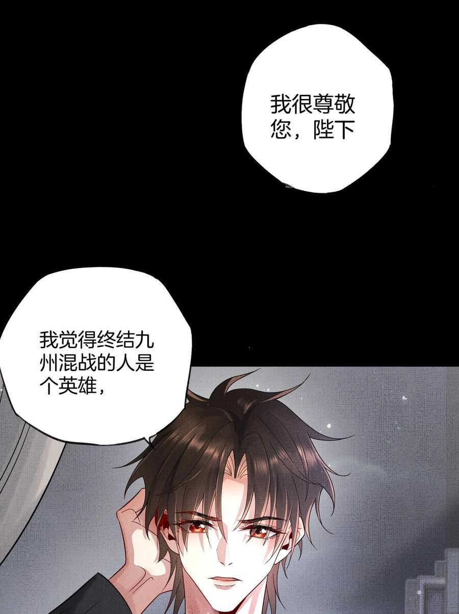 烈火浇愁漫画,048 第四十八话 封火令21图