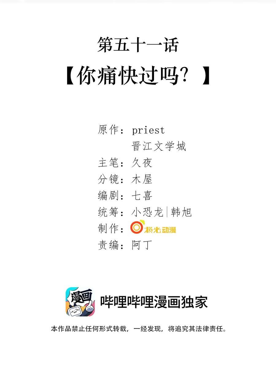 烈火浇愁漫画,051 第五十一话 你痛快过吗？2图