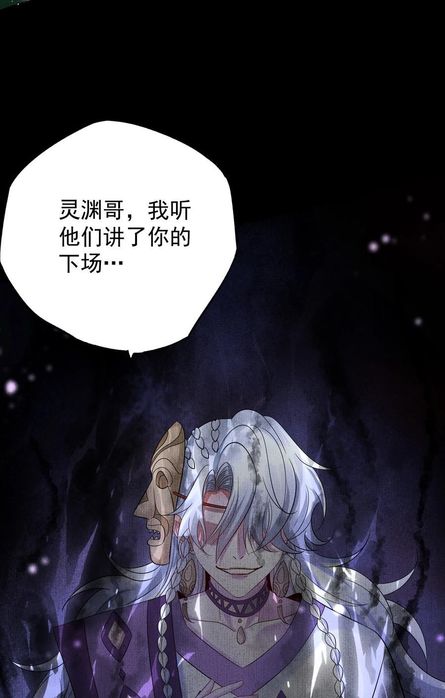 烈火浇愁漫画,051 第五十一话 你痛快过吗？42图